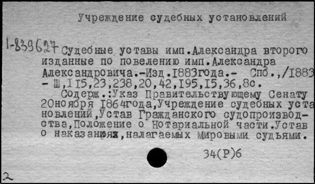 Учреждение судебных установлений. Учреждения судебных установлений 1864 года. Устав учреждение судебных установлений. Учреждение судебных установлений год.