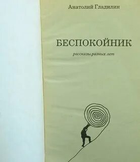 Снова беспокойник текст