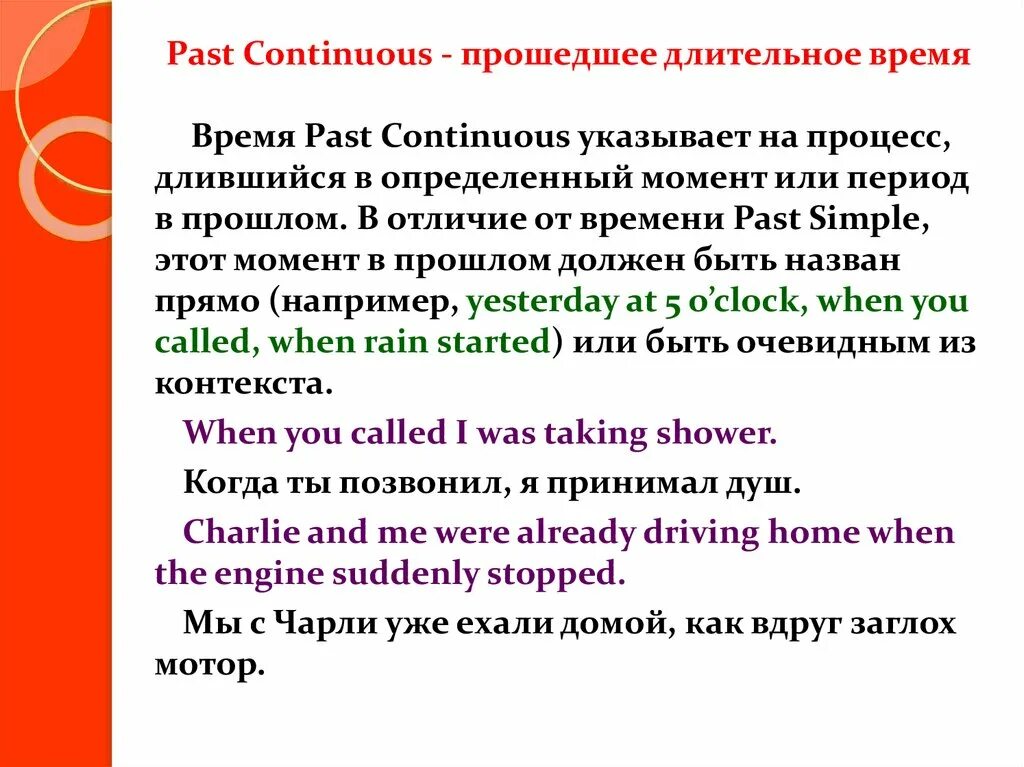 Длительное время считалось. Прошедшее длительное время. Прошедшее длительное длительные. Настоящее и прошедшее длительное время. Прошедшая продолжительное время.