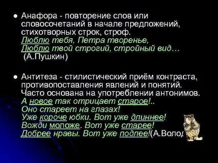 Анафора эпифора градация