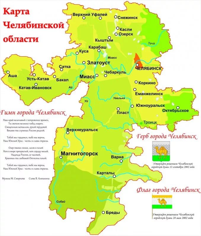 Напишите название города на южном урале. Карта челябинской области с населенными пунктами. карта челябинской области с городами и поселками. челябинская область на карте россии с городами. челябинская область карта с городами и областями.