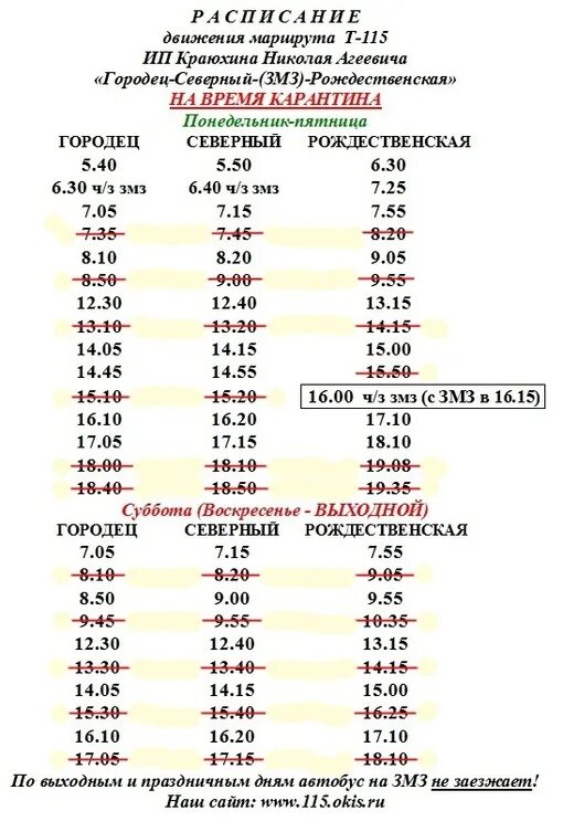 Горпап расписание. Расписание автобусов Городец Северный. Расписание автобусов Городец. Расписание автобусов микрорайон Северный Городец. Автобусы Городец Северный расписание автобусов.