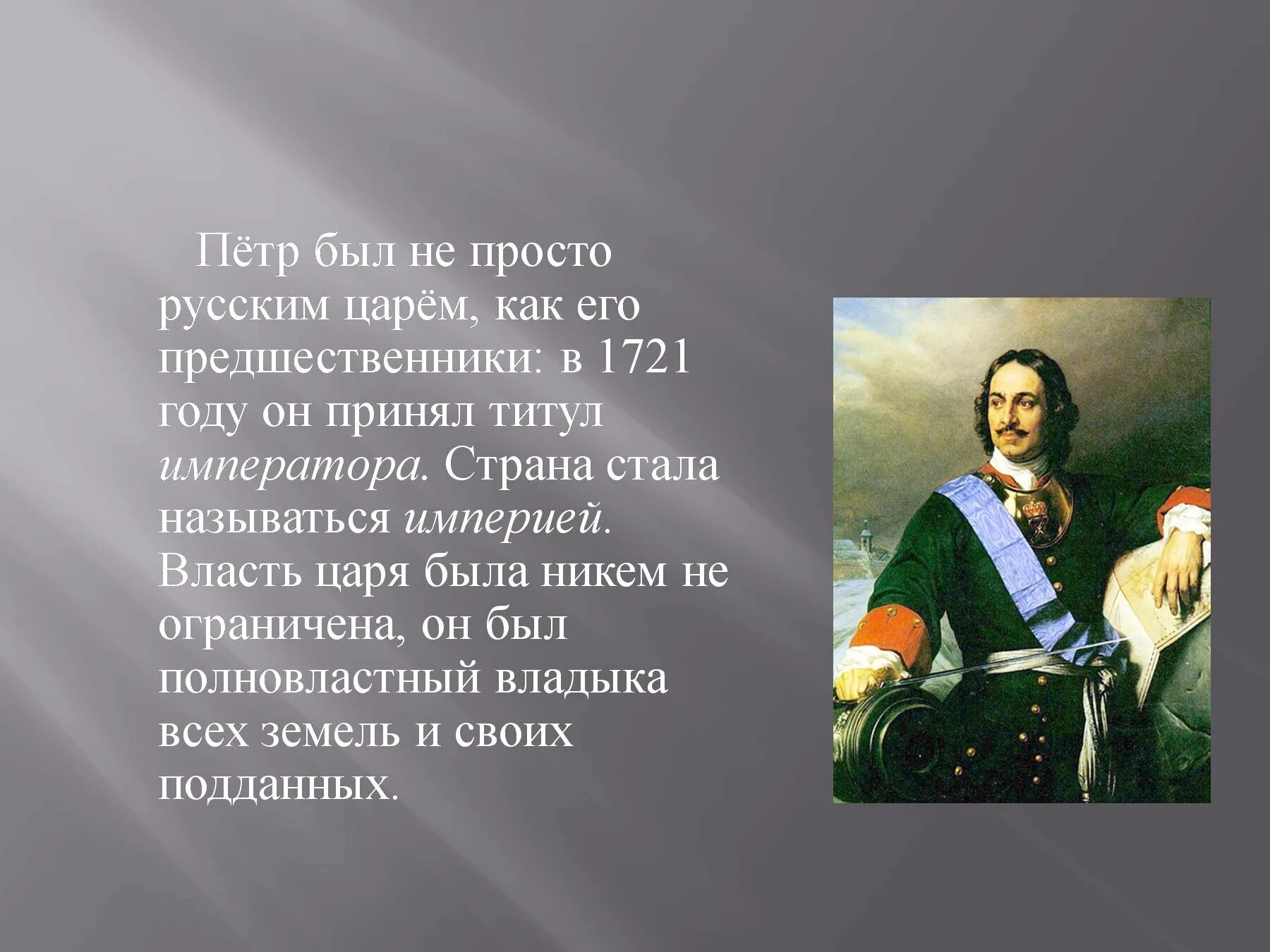 Проект про Петра Великого. Рассказ про петра первого
