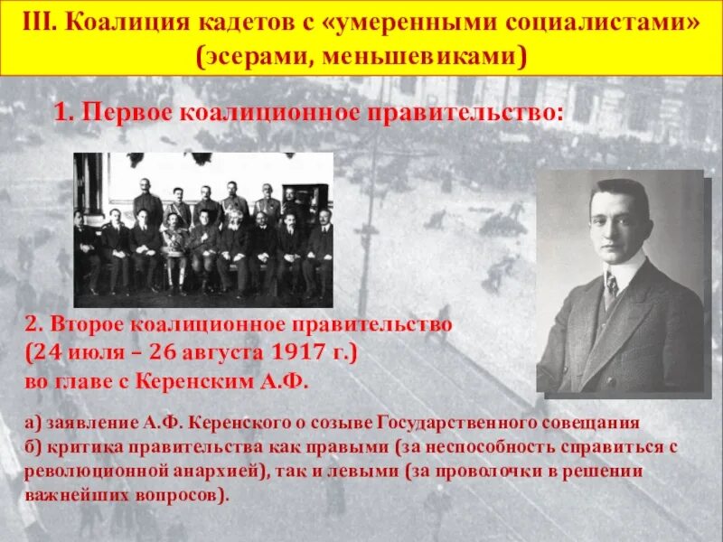 Создание второго коалиционного. Первое коалиционное правительство 1917. коалиционное правительство это. задачи коалиционного правительства в 1917. второе коалиционное правительство.