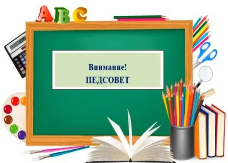 Педсовет итоги 1 четверти 2023 2024 презентация
