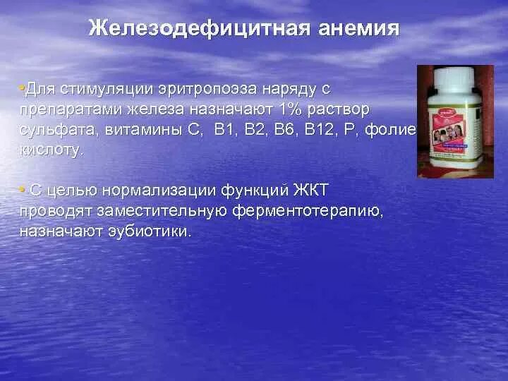 Малокровие какой витамин. Железодефицитная анемия витамины. Витамины при анемии. Койлонихии при железодефицитной анемии. Витамины при железодефицитной анемии.