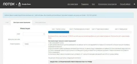 Альфа тендер