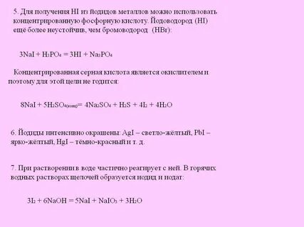 Получение йода