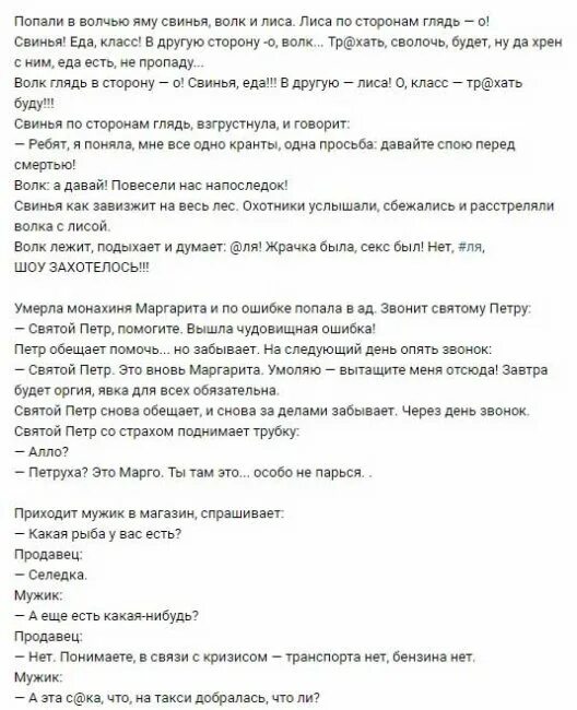 Анекдоты про шоу. Попали в яму волк лиса и свинья анекдот. Шоу захотелось анекдот. Анекдот про волка шоу захотелось. Анекдот про шоу свинью и волка.