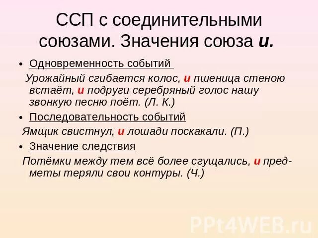 Союзы последовательность событий