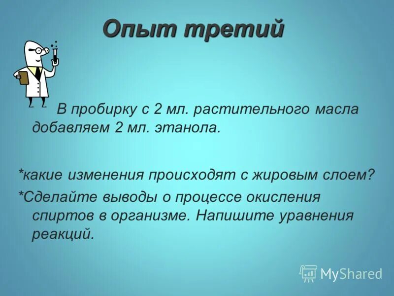 И опытом в третьих. Как написать про опыт. Эксперимент написать. Как записывать эксперимент. Написано опыта.