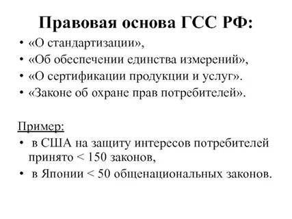 Правовая основа