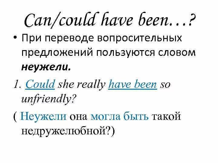 Предложения со словом could. Can перевод. Can could неужели. Вопросительные предложения с can. Can could перевод.