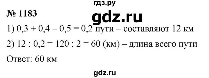 Математика 6 класс номер 1186 стр 250