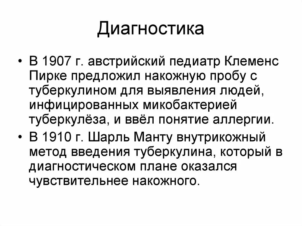 Проба пирке. Австрийский педиатр к. Пирке. Клеменс фон Пирке аллергия.