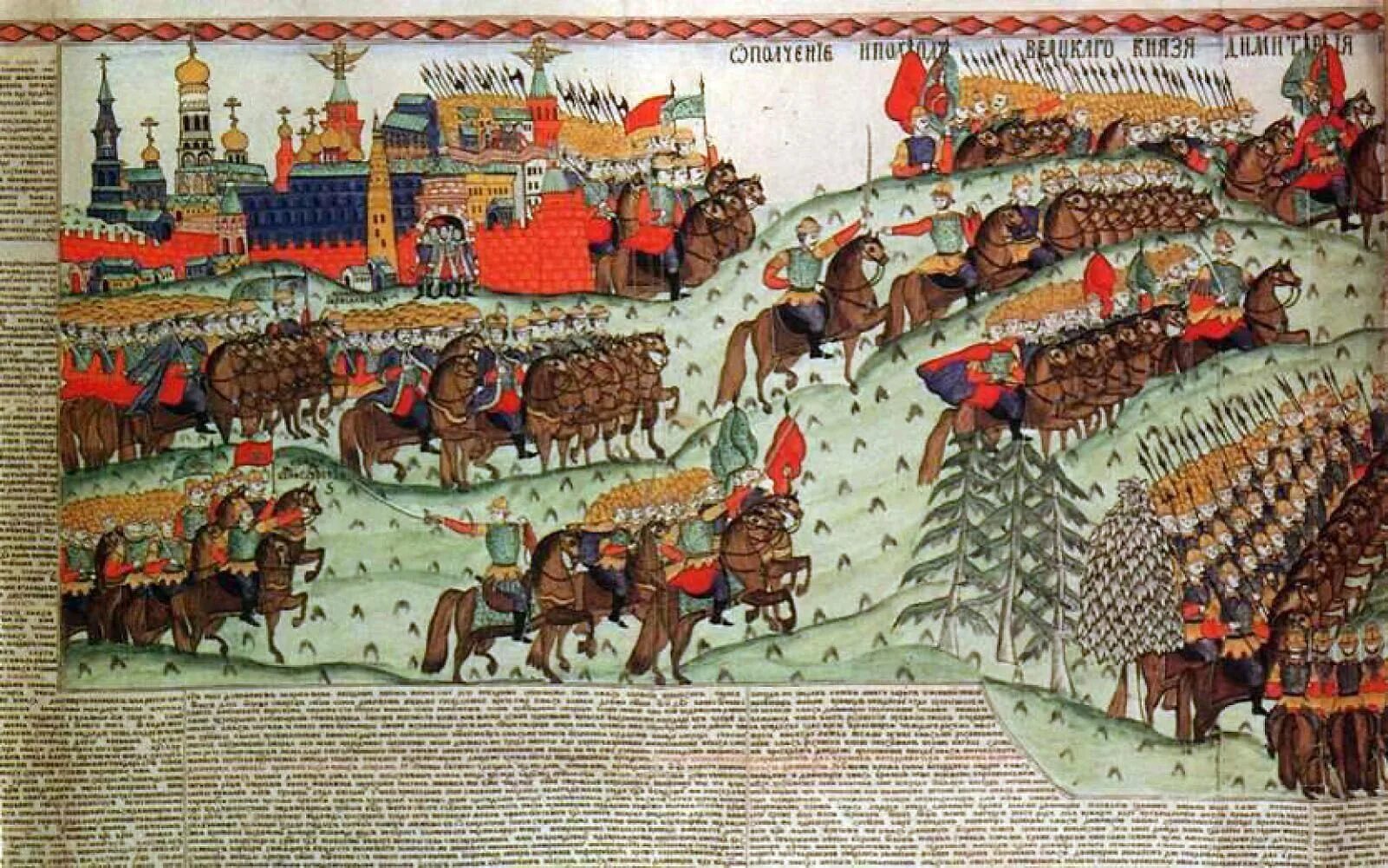 Союзники дмитрия в куликовской битве. Ополчение великого князя дмитрия ивановича в 1380 г лубок xvii в. лубок куликовская битва.