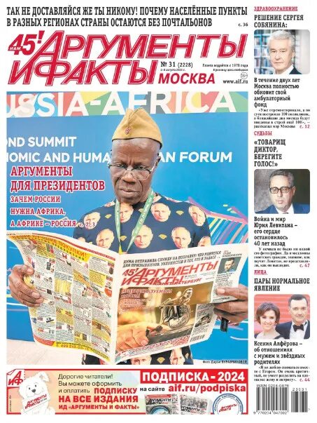 Аргументы и факты газета свежий номер. Аргументы и факты тип газеты. Фото из газеты аргументы и факты. Аргументы и факты 17 номер 2024. Аргументы и факты еженедельные газеты.