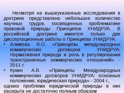 Принципы унидруа