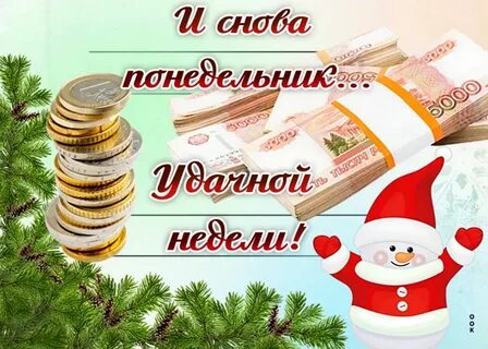 Рабочая неделя в декабре
