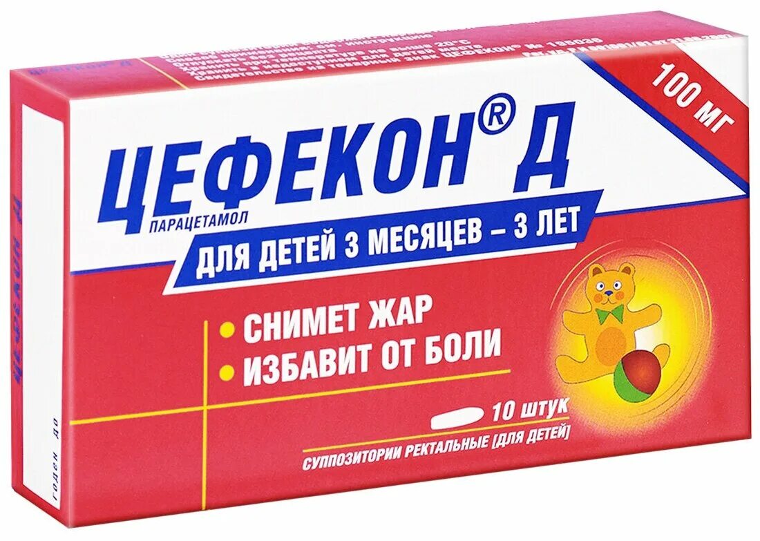 Цефекон свечи как часто можно. Цефекон д (супп. 100мг №10). Цефекон-д свечи 100мг №10. Свечи цефекон для детей от 2 лет. Цефекон д свечи с года до трех лет.