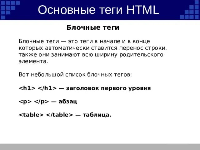 Встроенные теги