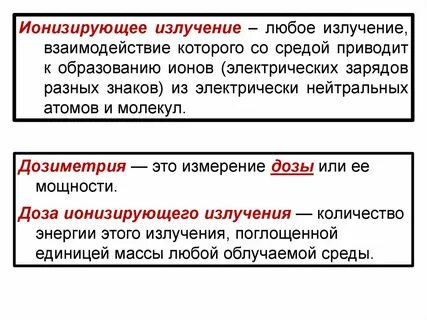 Дозиметрия излучения