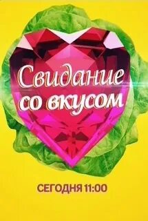 Канал вкусы
