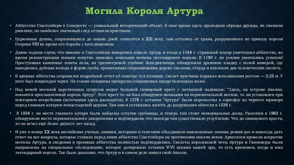 Легенды о короле артуре правда. Легенды о короле артуре правда и вымысел презентация. Сообщение о короле артуре. Рассказ о короле артуре. Доклад о короле артуре правда и вымысел.