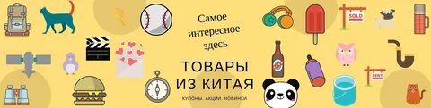 Товары из китая 2024