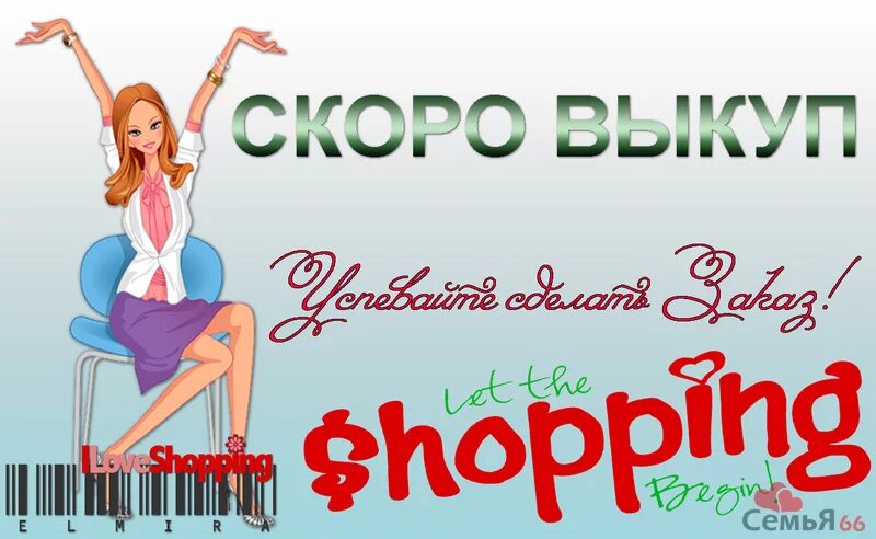выкуп товара. совместные покупки чебоксары ульяновск фото. выкуп 16. выкуп 16. выкуп надпись.
