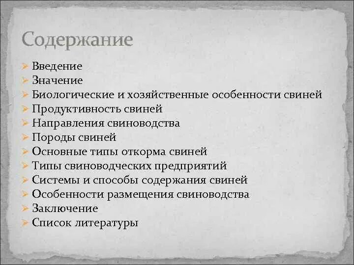 Лучшие вспомогательные нежелательные деревья. Хозяйственные особенности крс. Хозяйственно биологические признаки. Биологические особенности мясного скота. Биологические признаки свиней.