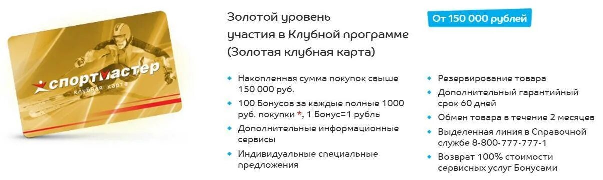 Сколько процентов можно оплатить в спортмастере. Золотая карта Спортмастер. Золотая карта Спортмастер преимущества. Карта Спортмастер. Бонусы Спортмастер Золотая карта.