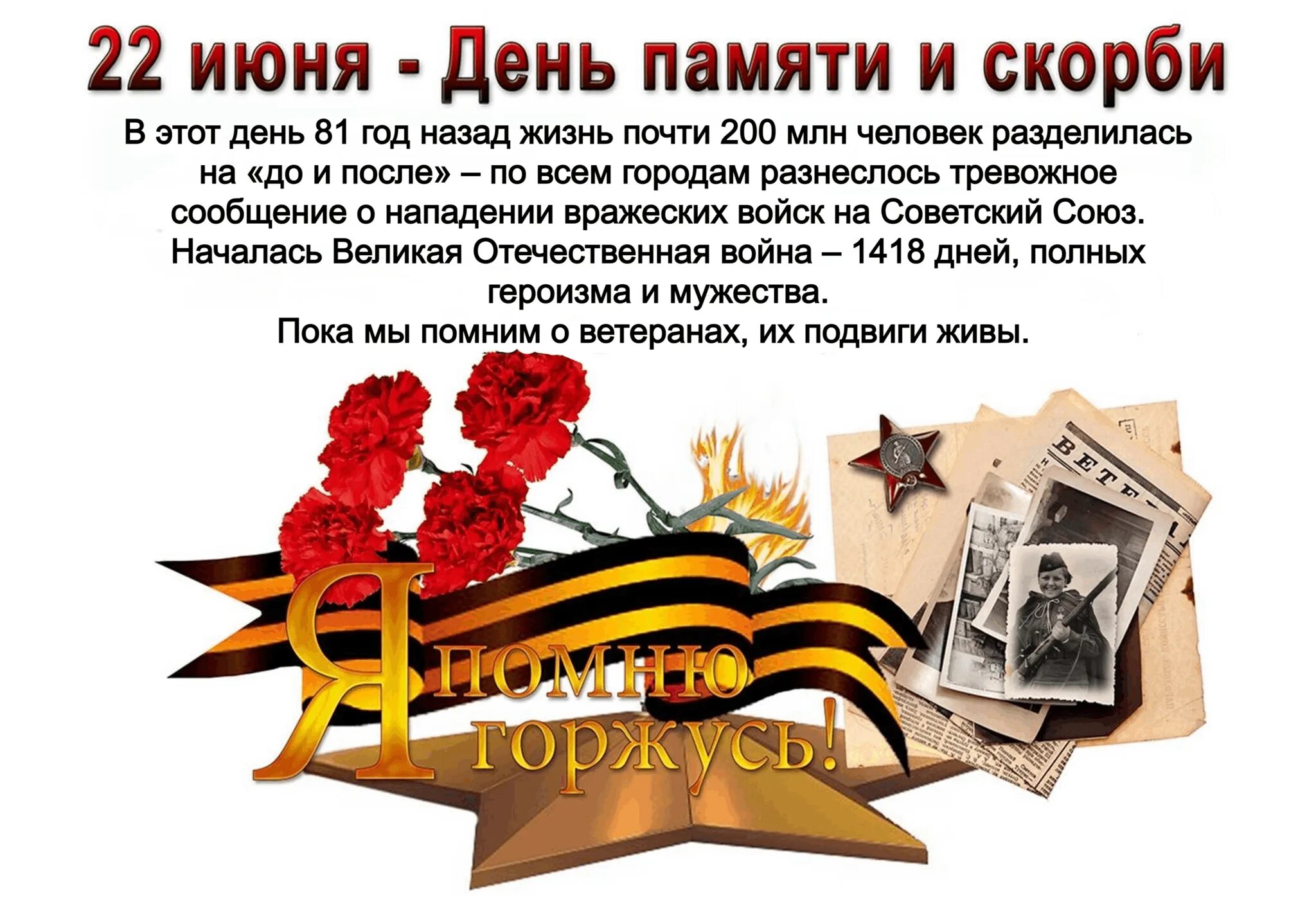 22 Июня день памяти. День памяти и скорби. День памяти и скорби — день начала Великой Отечественной войны. 22 Июня 1941 память.