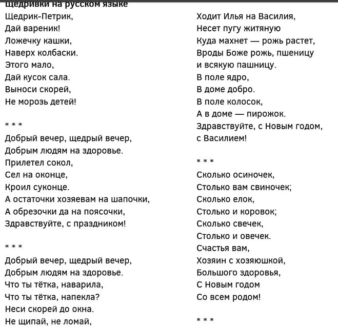 Вечер перевод на русский. Щедрый вечер текст. Щедрый вечер добрый вечер добрым людям на здоровье текст. Колядка Щедрик текст. Щедрый вечер добрый вечер текст на украинском.