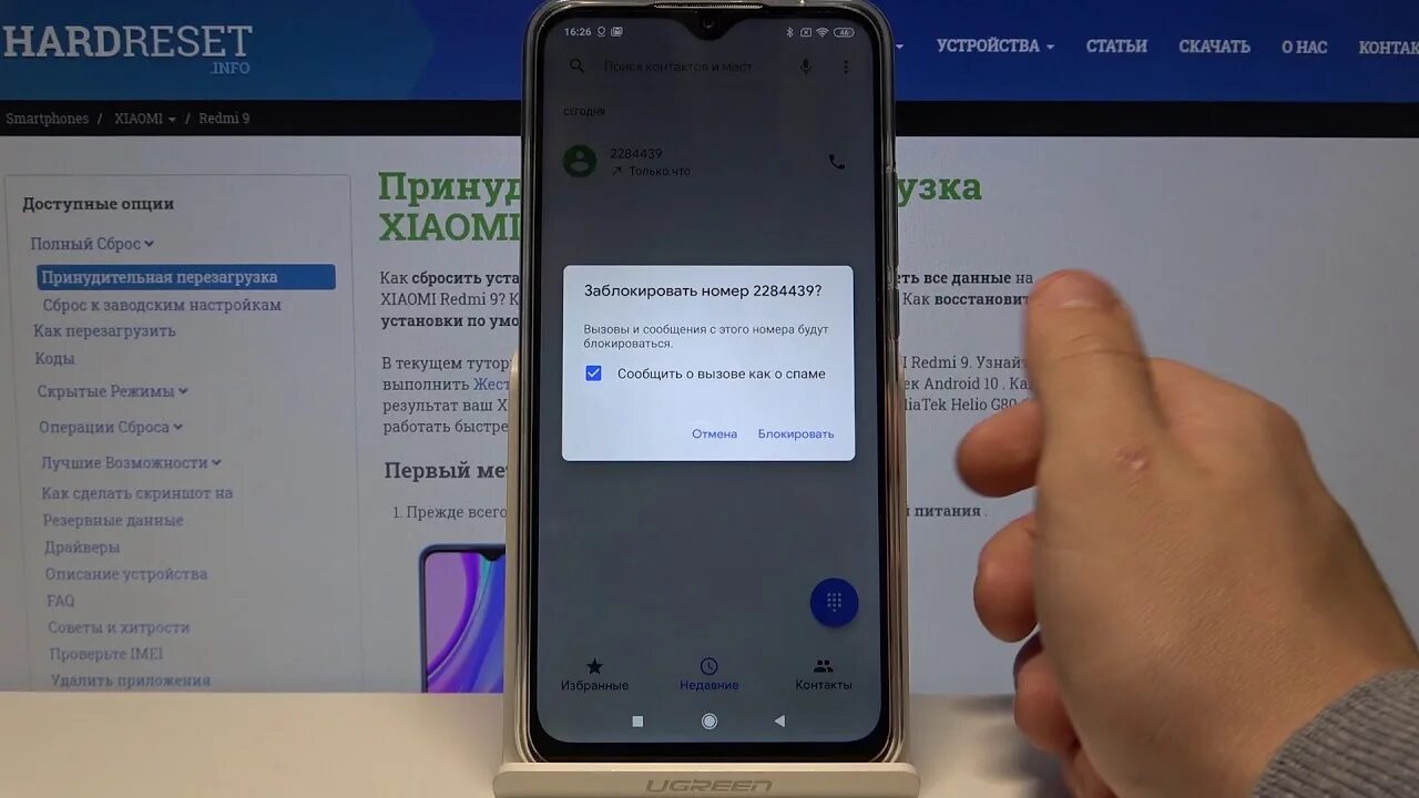 Корзина в телефон редми 9. Redmi 9a контакты. Заблокированные номера на Ксиаоми редми нот 9 про. Как заблокировать номер на ксиоми.