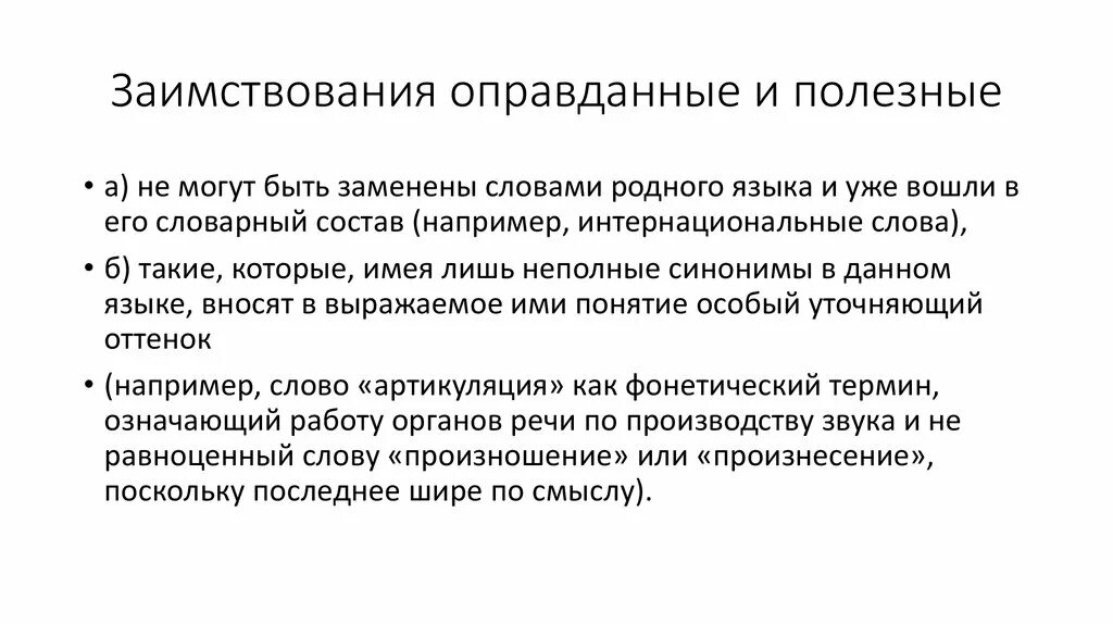 Иноязычные слова. Иноязычные слова. Инорстанные слова в русском я. Заимствование одной культуры к другой. Инорстанные слова в русском я.