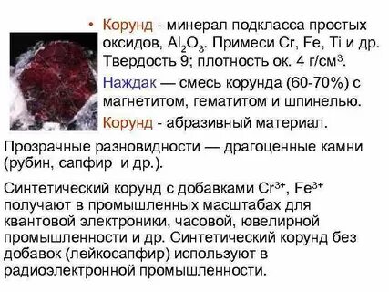 Корунд формула химическая