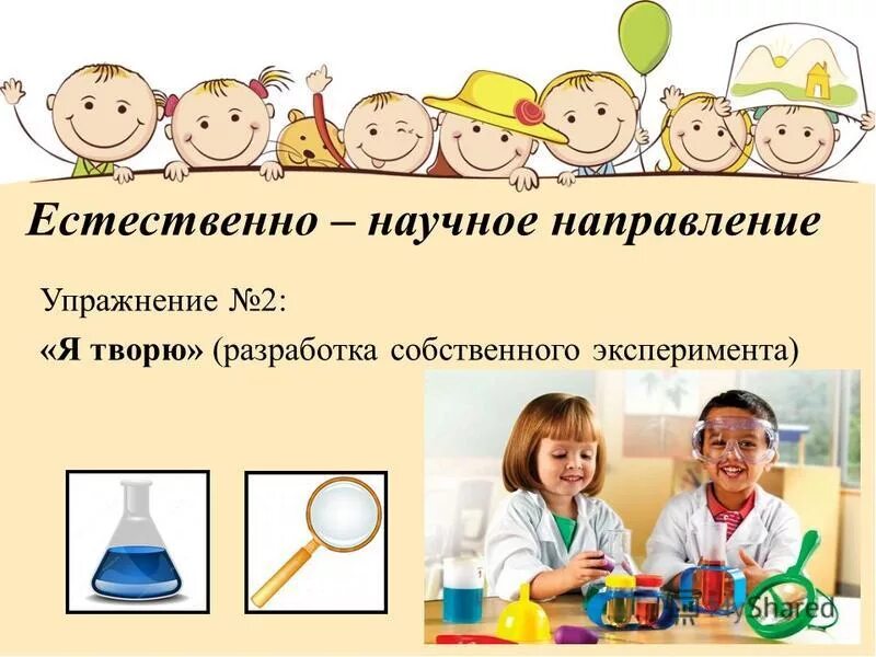 Собственно эксперимент. Собственно эксперимент
