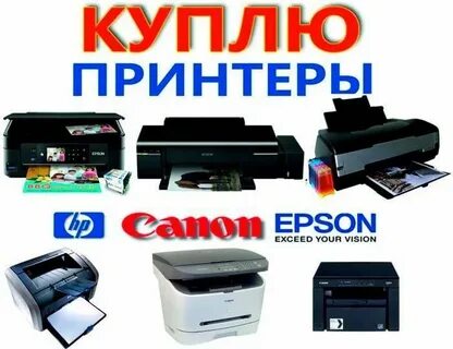 Куда старый принтер