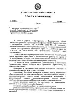 Постановление правительства алтайского края