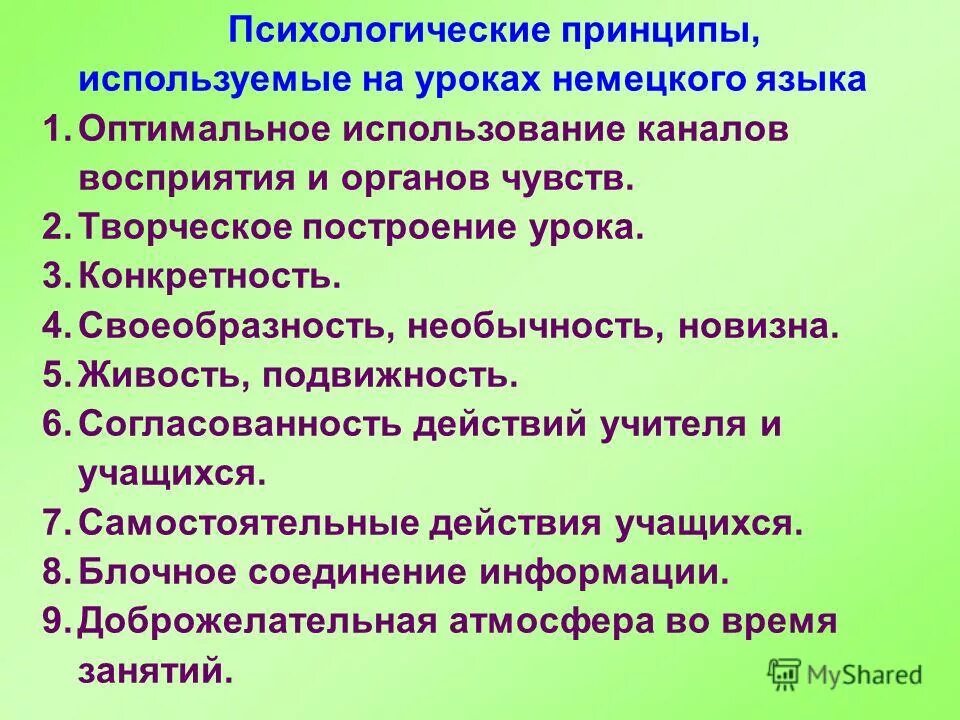 использование на уроке немецкого языка