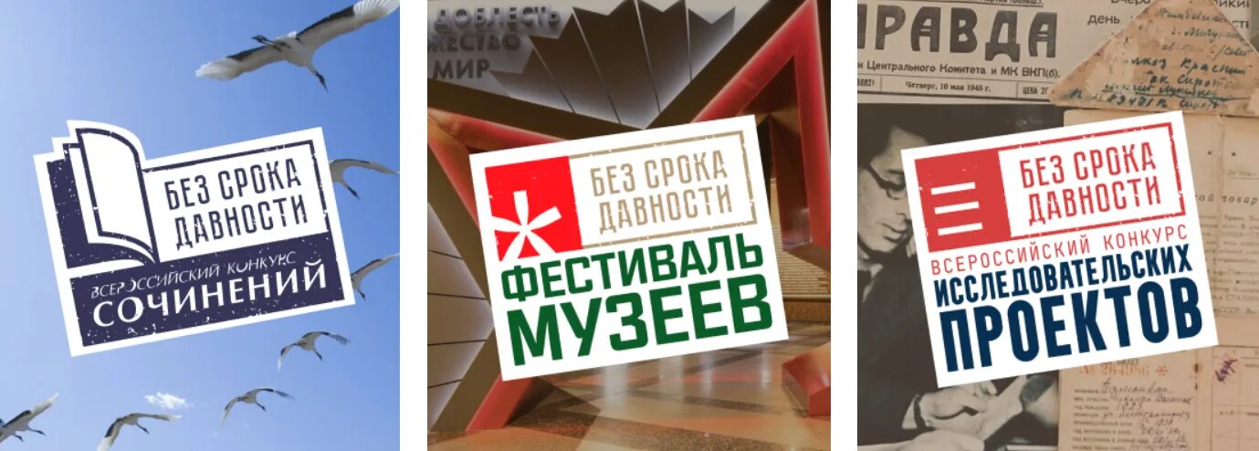 Всероссийский конкурс исследовательских проектов без срока давности Нижегородка второй раз стала призёром Всероссийского конкурса сочинений "Без сро