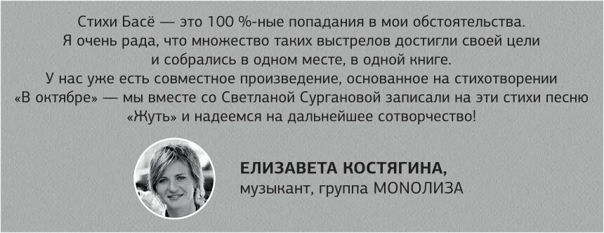 Стих про басе. Стих про басе