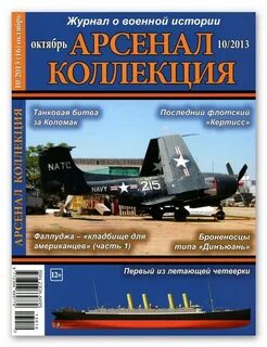 Журнал арсенал отечества