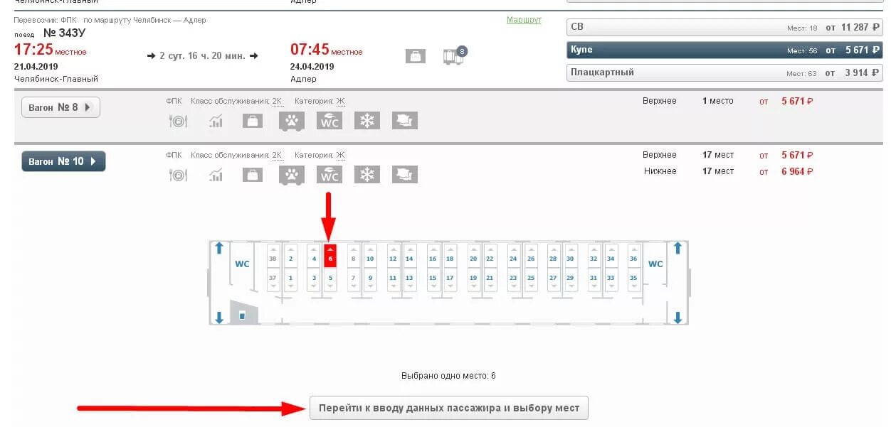 Калькулятор даты покупки билетов на поезд. Выбор места в поезде. РЖД выбор места. Выбираем места в поезде. Выбор места билет РЖД.