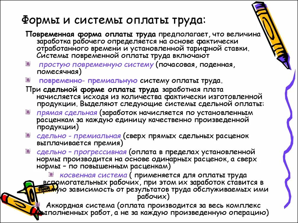 Сдельно прогрессивная оплата. Сдельная оплата труда. сдельно премиальная и повременно премиальная оплата труда. сдельная и повременная. сдельная и повременная оплата труда.