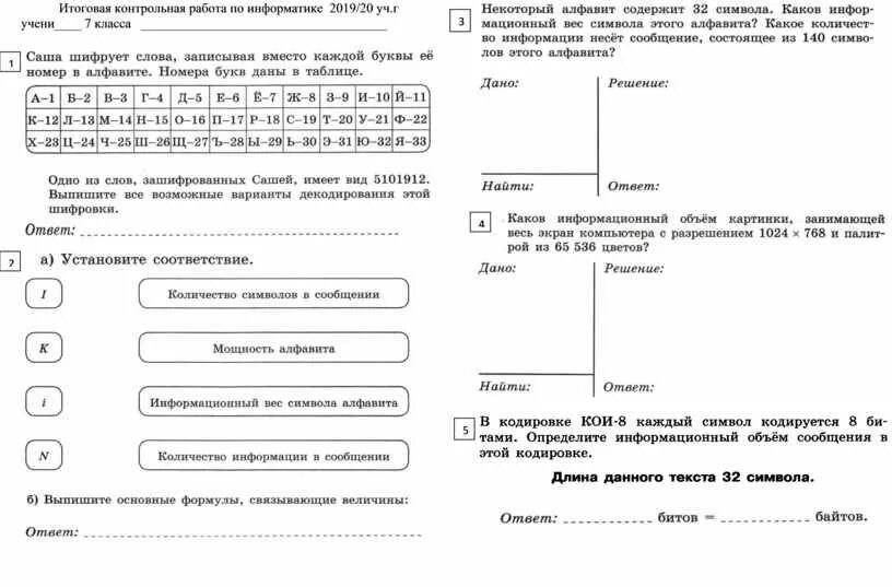 Итоговая контрольная работа по информатике 7 класс УМК Босова Л,Л.