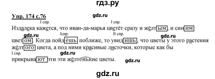 Русский язык 2 класс 1 часть упражнение 174. Упражнение 174.