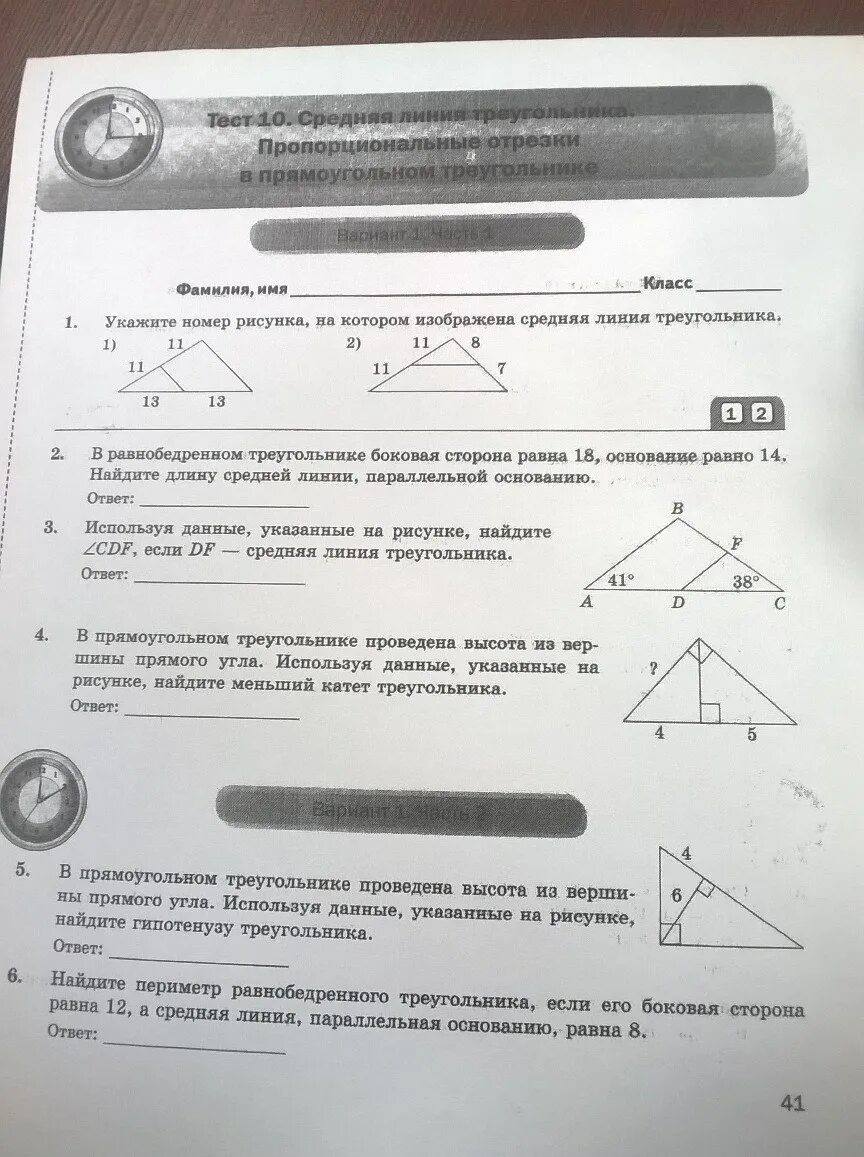 Тест 10 основания. Укажиье номер рисунка на котором изображена Сре. Укажите номер рисунка на котором изображена средняя линия. Укажукажите номер рисунка на котором изображена средняя линия. Тест 10 средняя линия треугольника пропорциональные.