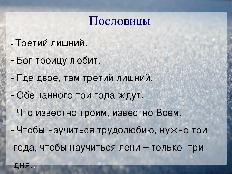 Третья лишняя текст. Пословицы. Поговорки о Троице. Пословицы и поговорки о празднике Троица. Пословицы и поговорки о Боге.